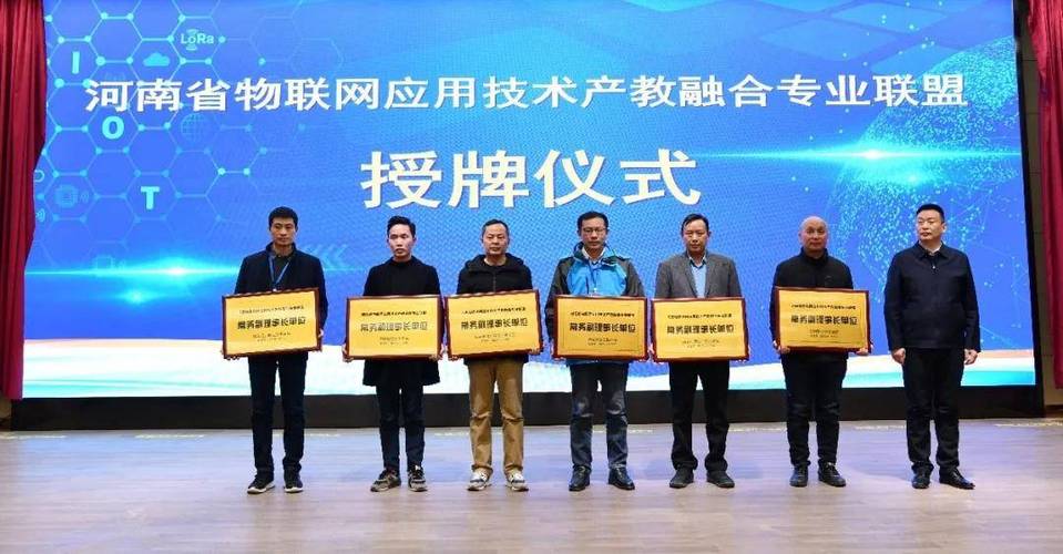 新大陆出席河南省物联网应用技术产教融合专业联盟成立大会