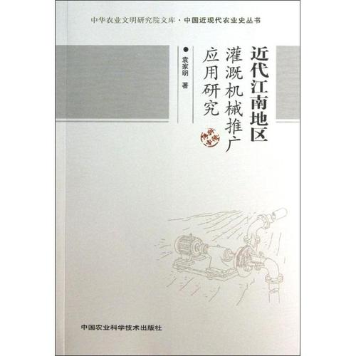 著作 农业基础科学专业科技 新华书店正版图书籍 中国农业科学技术
